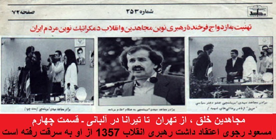 Mojahedin khalgh az Tehran ta Tirana-Albania -4- ezdeaje masoud rajavi va maryam rajavi