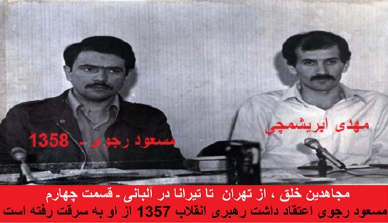 Mojahedin khalgh az Tehran ta tirana-4-Masoud Rajavi va Mehdi Abrishamchie