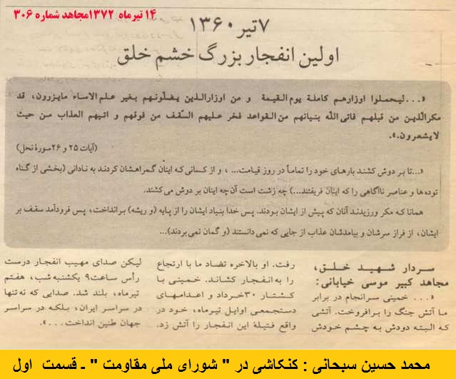 sobhani-kankashi dar shoraye meli oghavemat-Mojahedin_Khalq_Rajavi_Cult_Terrorism_1980_Tehran_17